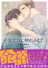 画像をギャラリービューアに読み込む, #ときたほのじ #そうして君に触れるまで2