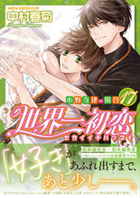画像をギャラリービューアに読み込む, #中村春菊 #世界一初恋小野寺律の場合17