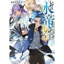 画像をギャラリービューアに読み込む, いずれ水帝と呼ばれる少年~水魔法が最弱?