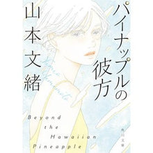 画像をギャラリービューアに読み込む, パイナップルの彼方