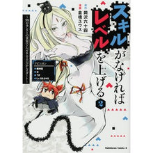 画像をギャラリービューアに読み込む, スキルがなければレベルを上げる 2