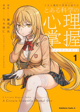 画像をギャラリービューアに読み込む, #鎌池和馬原 #とある科学の心理掌握1とある魔術 :9784041121795
