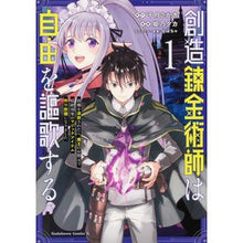 画像をギャラリービューアに読み込む, 創造錬金術師は自由を謳歌する 故郷を 1