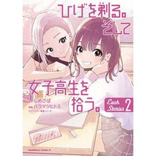 画像をギャラリービューアに読み込む, #しめさば 原作 #ひげを剃る。そして女子高生 Each 2 シメサバ KADOKAWA ひげを剃る。そして女子高生を拾う。 Each Stories (2) (角川コミックス・エース) : Shimesaba original work Shave your : Shimesaba original work Shave :9784041121979