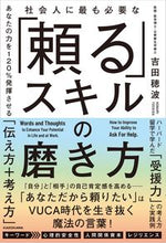画像をギャラリービューアに読み込む, #吉田穂波 #社会人に最も必要な「頼る」スキルの磨き方