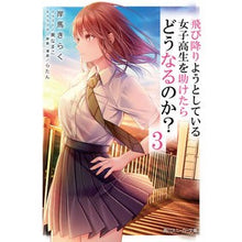 Load image into Gallery viewer, 飛び降りようとしている女子高生を助け 3