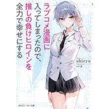 画像をギャラリービューアに読み込む, ラブコメ漫画に入ってしまったので、推しの