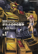 画像をギャラリービューアに読み込む, #玉越博幸 #機動戦士ガンダムポケットの中の戦争1