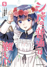 画像をギャラリービューアに読み込む, シャバの「普通」は難しい 5 ばたこ 漫画 バタコ KADOKAWA :9784041122679