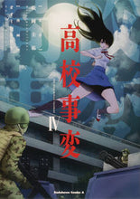 画像をギャラリービューアに読み込む, #松岡圭祐原 #高校事変4