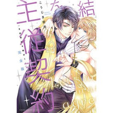 画像をギャラリービューアに読み込む, 完全版 主従契約を結ぼう!