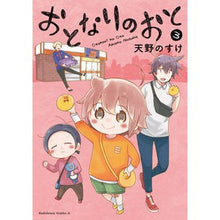 Load image into Gallery viewer, おとなりのおと 3