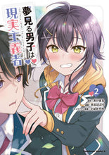 画像をギャラリービューアに読み込む, #おけまる原 #夢見る男子は現実主義者2 :9784041123928