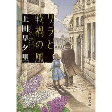 画像をギャラリービューアに読み込む, リラと戦禍の風