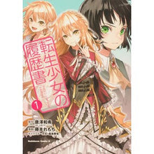 Load image into Gallery viewer, 転生少女の履歴書 1