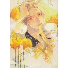 画像をギャラリービューアに読み込む, #サマミヤ アカザ #Mr.マロウブルー 3 サマミヤアカザ | Samamiya pigweed :9784041125106