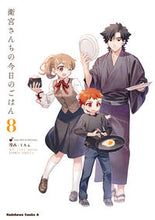 Load image into Gallery viewer, Today's Menu for the Emiya Family 8 TAa Manga KADOKAWA KADOKAWA :9784041125151