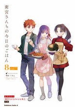 画像をギャラリービューアに読み込む, #TAa漫 #衛宮さんちの今日のごはん8特装版