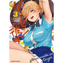 Load image into Gallery viewer, ゲーセンの彼女 3