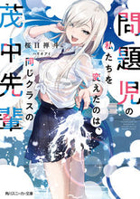 画像をギャラリービューアに読み込む, #桜目禅斗 #問題児の私たちを変えたのは、同じクラスの