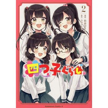 画像をギャラリービューアに読み込む, #佐倉 おりこ 漫画 #四つ子ぐらし 2 サクラオリコ --- KADOKAWA 四つ子ぐらし2 (角川コミックス・エース) : Sakura Oriko Manga Quadruplets life 2 :9784041126165