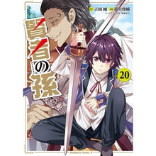 画像をギャラリービューアに読み込む, 賢者の孫 20