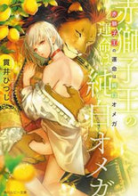 Load image into Gallery viewer, #HitsujiNukui #TheRedLionKing'sDestinyIsAPureWhiteOmega