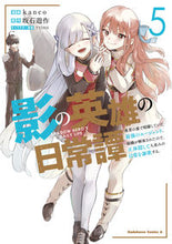 画像をギャラリービューアに読み込む, #kanco漫 #影の英雄の日常譚5