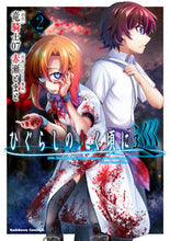 Load image into Gallery viewer, #Ryukishi07Original #HigurashiNoNakuKoroNiMeguri2