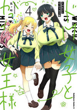 画像をギャラリービューアに読み込む, #狐ヶ崎 #ドM女子とがっかり女王様4