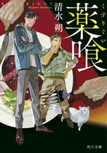 画像をギャラリービューアに読み込む, #清水朔 #薬喰