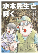 Load image into Gallery viewer, #MizukiProductions #MizukiSenseiAndMe :9784041127537