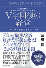 画像をギャラリービューアに読み込む, #三枝匡 #決定版V字回復の経営