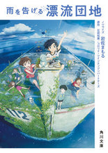 Load image into Gallery viewer, #IwasaMamoru #DriftingHome