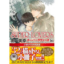 Load image into Gallery viewer, SUPER LOVERS 16 特装版