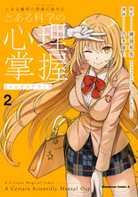画像をギャラリービューアに読み込む, #鎌池和馬 #とある科学の心理掌握 2 カマチカズマ KADOKAWA とある魔術の禁書目録外伝 とある科学の心理掌握(2) (角川コミックス・エース) : Kazuma Kamachi Grasping the psychology of a certain : Kazuma Kamachi Grasping the ps :9784041128428