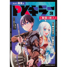 画像をギャラリービューアに読み込む, やがて最強のPKキラー(職業:商人) 3