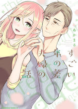 Load image into Gallery viewer, #Akamaru #TheStoryOfAnAmazinglyDisparateCouple :9784041128664