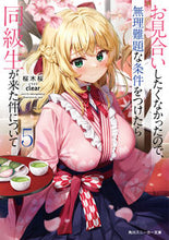 Load image into Gallery viewer, #SakuragiSakura #I_didn't_want_an_arranged_marriage_so_I_made_five_unreasonable_demands
