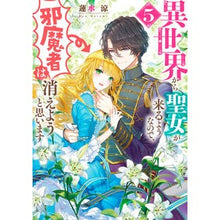 画像をギャラリービューアに読み込む, 異世界から聖女が来るようなので、邪魔 5