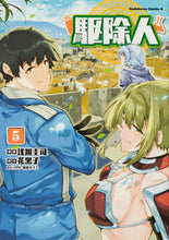 Load image into Gallery viewer, #KeijiAsakawaManga #TheExterminator5