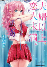 Load image into Gallery viewer, #YukiKanamaru #MoreThanAFriendCoupleLessThanALover.9 :9784041129623