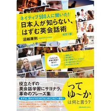 画像をギャラリービューアに読み込む, 日本人が知らない、はずむ英会話術 改2
