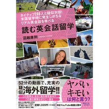 画像をギャラリービューアに読み込む, 読む英会話留学