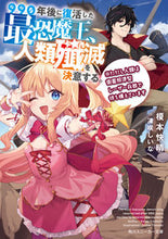 画像をギャラリービューアに読み込む, #榎本快晴 #990年後に復活した最恐魔王、人類殲滅を