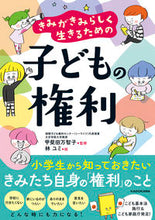 画像をギャラリービューアに読み込む, #甲斐田万智子 #きみがきみらしく生きるための子どもの権利