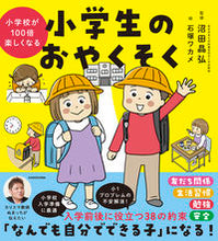画像をギャラリービューアに読み込む, #沼田晶弘監修 #小学生のおやくそく