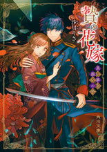 画像をギャラリービューアに読み込む, #沙川りさ #贄の花嫁黒い夢と願いの子