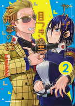 Load image into Gallery viewer, #SeijuNatsumegu #TheYakuzaAndTheDetectiveWithTheEvilEye2