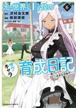 Load image into Gallery viewer, #Jitaro Sawamura Original Work: Ex-World No. 1's Sub-Character Training Diary 6
